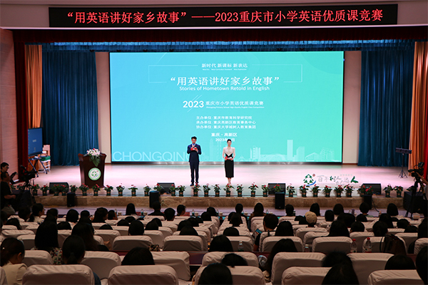 用英语讲好家乡故事 2023重庆市小学英语优质课竞赛在重庆高新区开幕