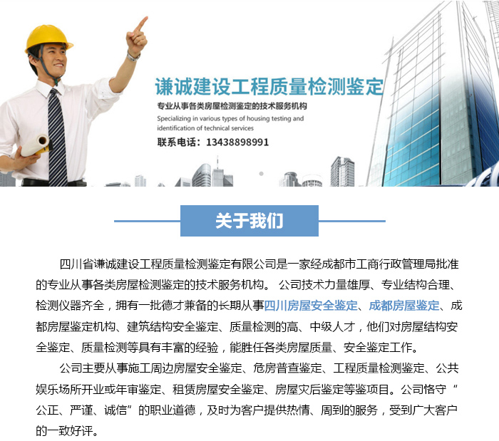专业房屋检测鉴定费用标准- 谦诚房屋鉴定检测