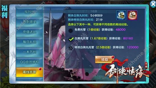 剑侠情缘手游离线经验计算方法攻略[多图]图片2