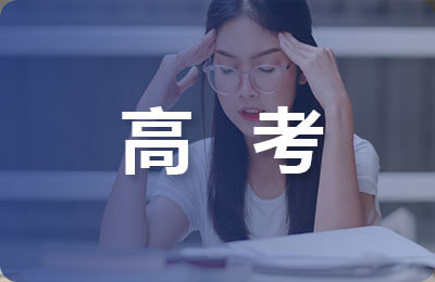 高考英语阅卷心得