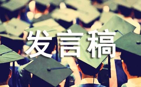 物业优质服务发言稿