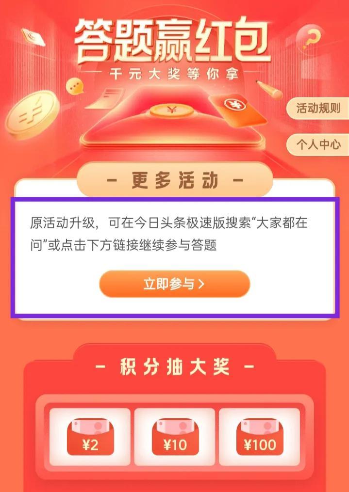 答题赢红包升级成了赚金币，入口以及优质答案攻略，简单一看就懂