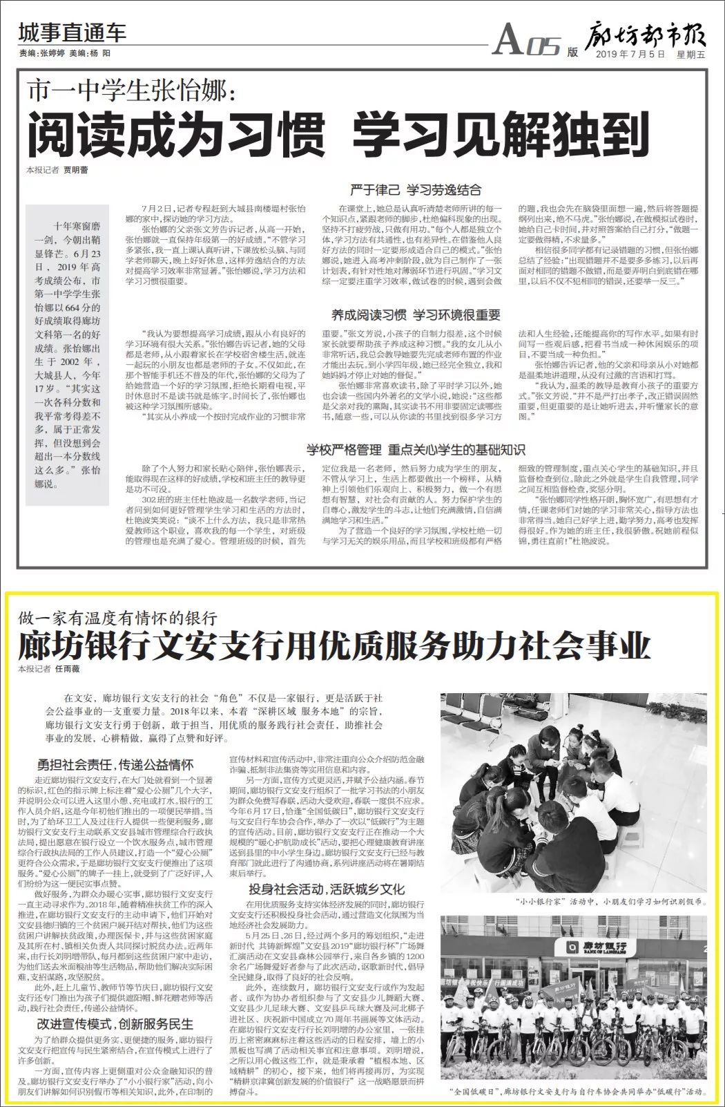 廊坊银行优质服务经验_廊坊优质银行经验服务中心_廊坊优质银行经验服务有哪些