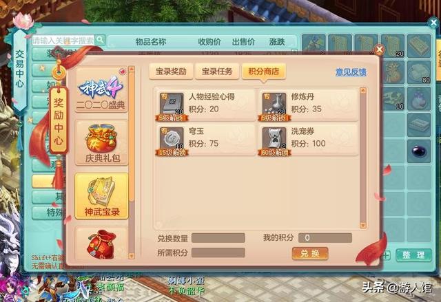 《神武4》电脑版新系统“神武宝录”看完才发明这个福利这么值