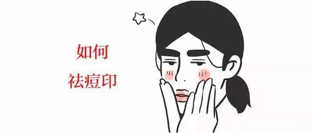 痘印的烦恼_痘印的解决方法_痘印心得经验