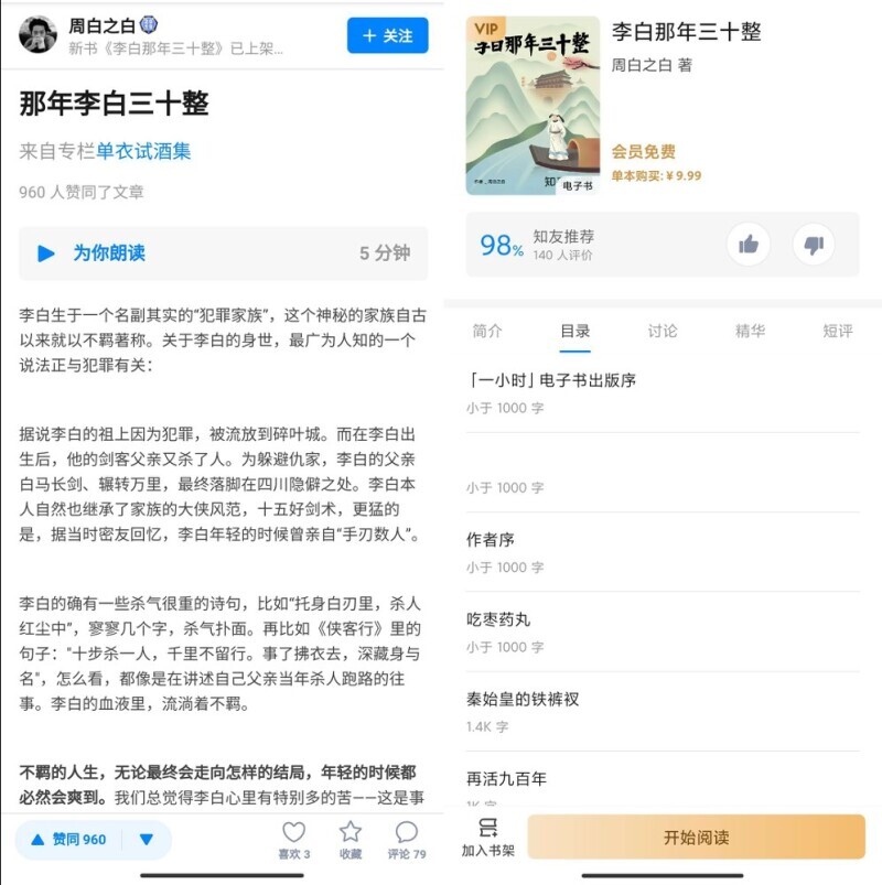 知乎模式成为电子出版物营收新思路