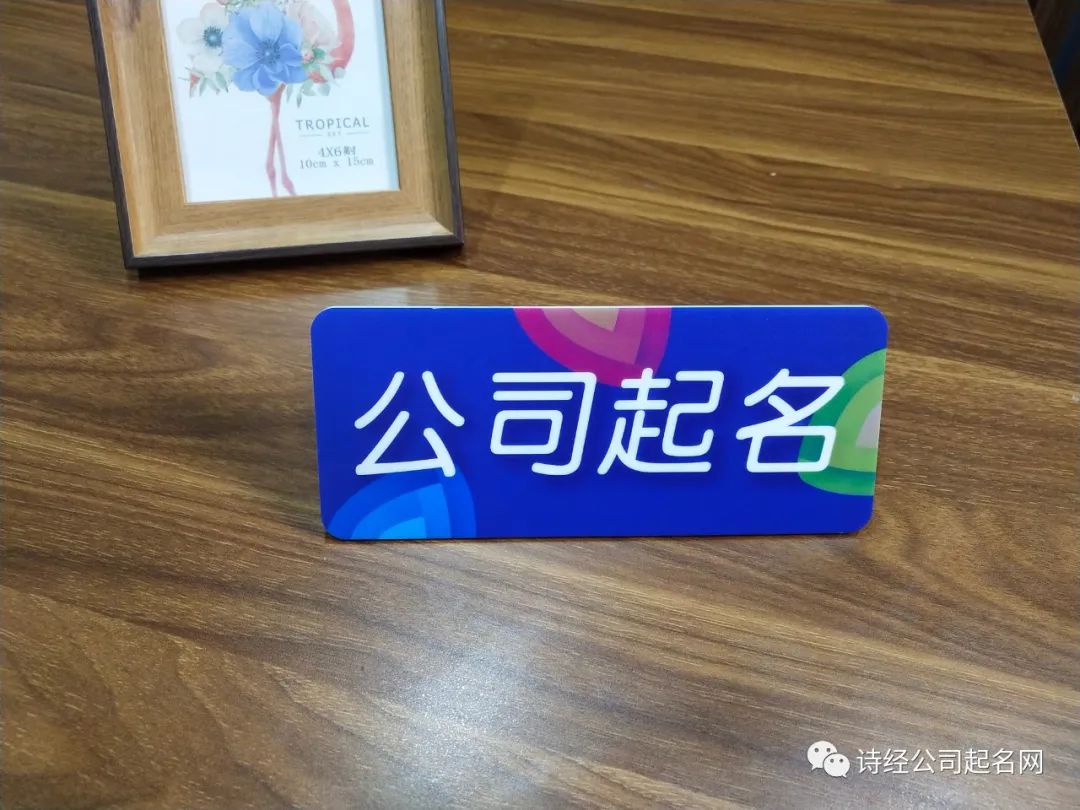 品牌建设中不可或缺的一环——选择优秀公司起名大师团队
