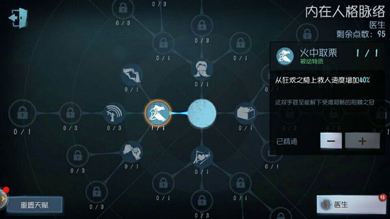 第五人格医生天赋