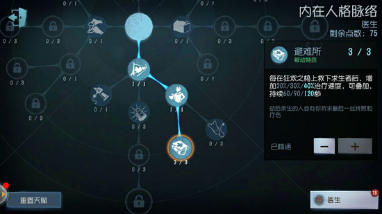 第五人格医生天赋