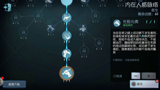 第五人格医生