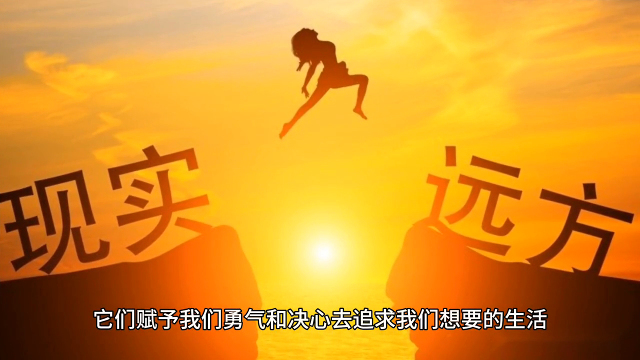 梦想与现实：寻找人生的平衡点（深度）