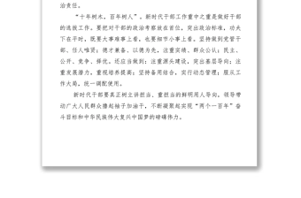 2021【心得体会】学习全国组织部长会议心得体会