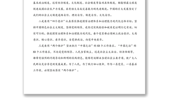 学习党的十九届四中全会精神心得体会两篇