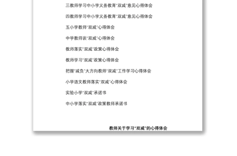 (12篇)教师关于学习“双减”的心得体会