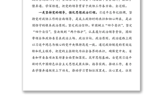 2篇五中全会心得政协主席学习党的十九届五中全会精神心得体会范文