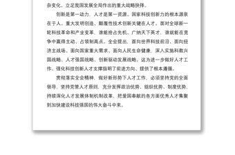 2021省委组织部部长学习党的十九届五中全会精神心得体会范文