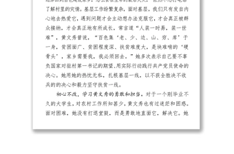 先进事迹心得体会学习黄文秀同志先进典型事迹心得体会