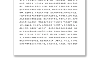 纪委监委书记学习党的十九届五中全会精神心得体会