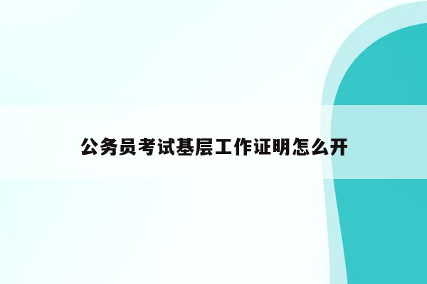 公务员优质工作经验_公务员相关工作经验_公务员优质经验工作汇报