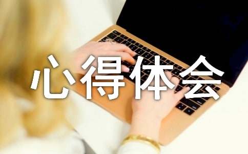 大一学年心得体会（精选8篇）