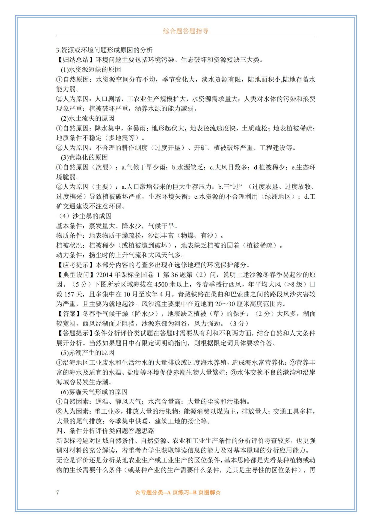 优质高中生学习经验_高中学校经验分享_高中优秀学生经验分享