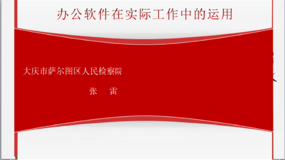 优质案件评选经验材料_优秀案件办案经验_优质案件经验材料ppt