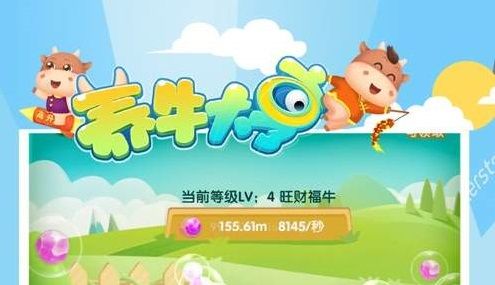 养牛大亨邀请码多少？养牛大亨邀请码分享图片1