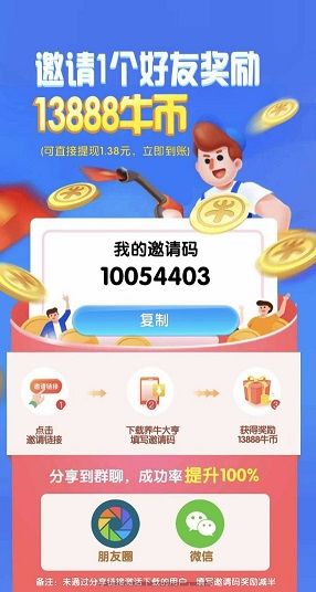 养牛大亨邀请码多少？养牛大亨邀请码分享图片2