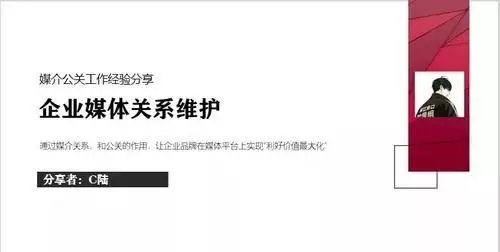 11年公关人经验分享：维护媒体关系就像照顾100个朋友播报文章