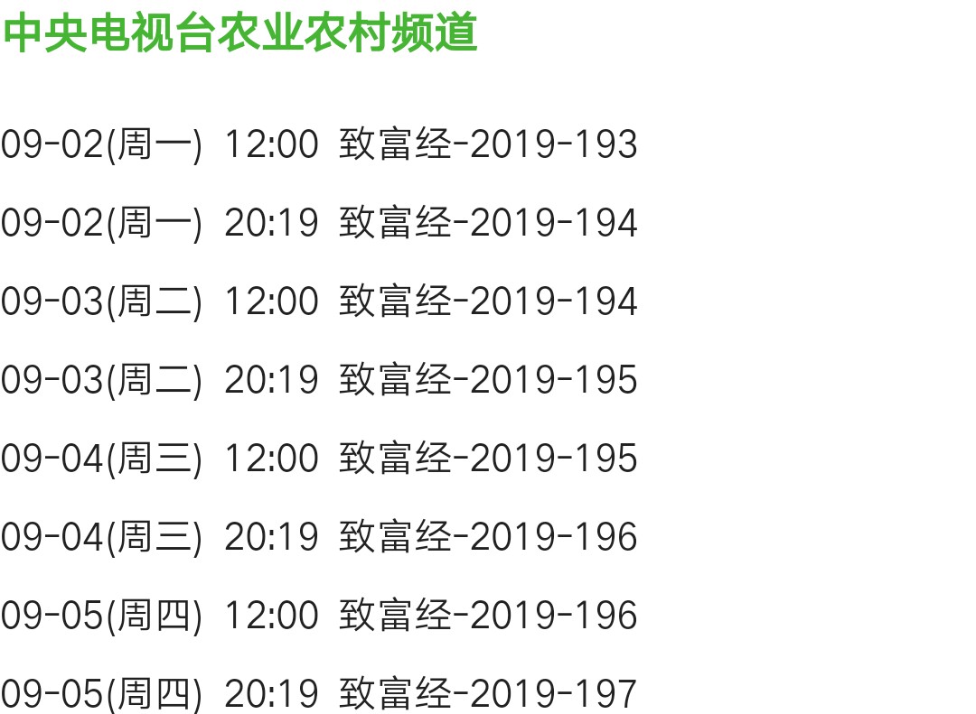 中央电视台致富经_中央致富电视台官网_中央致富频道视频