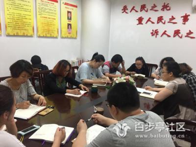 袁家社区召开学习“百步亭经验”心得体会交流会