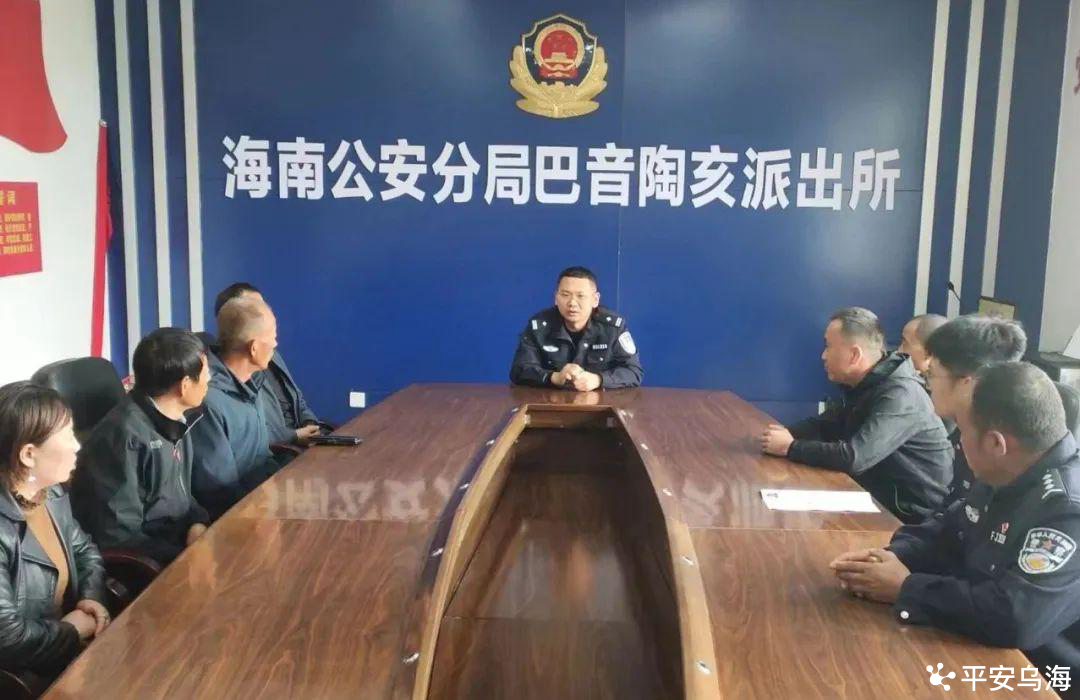 海南公安分局巴音陶亥派出所践行枫桥经验 融入乡村振兴