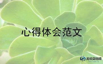 梦想心得体会最新6篇