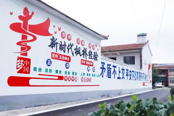 新时代枫桥经验心得体会_学枫桥经验心得体会_枫桥经验讲座