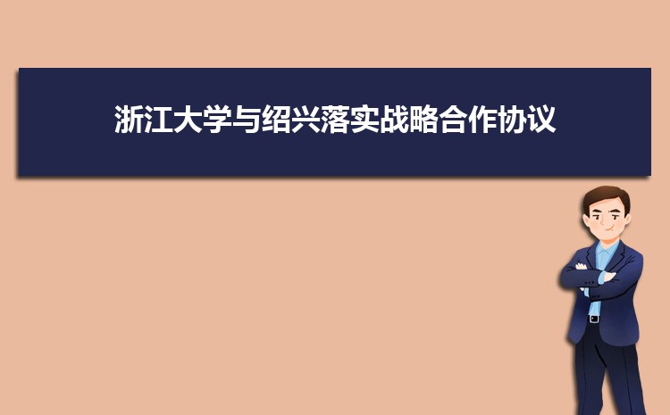2021年度浙江大学创新创业教育总结交流会举行