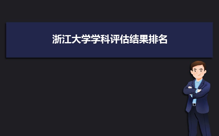 2021年度浙江大学创新创业教育总结交流会举行