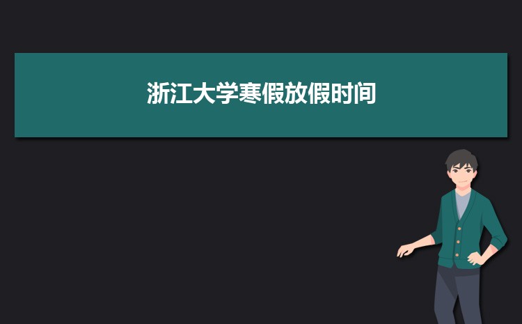 2021年度浙江大学创新创业教育总结交流会举行
