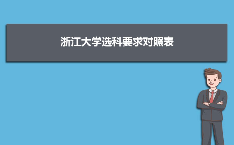 2021年度浙江大学创新创业教育总结交流会举行