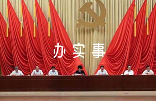工作经验我为群众办实事典型经验做法范文5篇