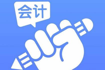 代理记账描述_有经验代理记账优质商家_代理记账的工作经验怎么描述