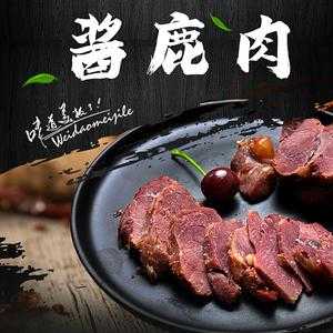 致富经鹿肉（致富经熟食）-图3