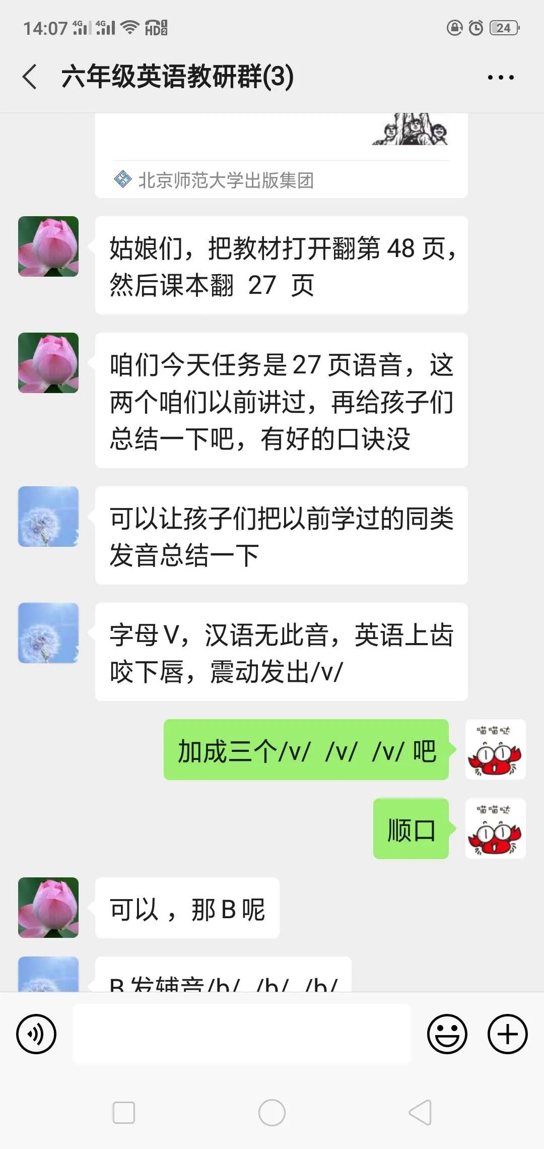 卧龙区实验学校优秀教师线上教学经验交流（六）六年级英语线上学习交流