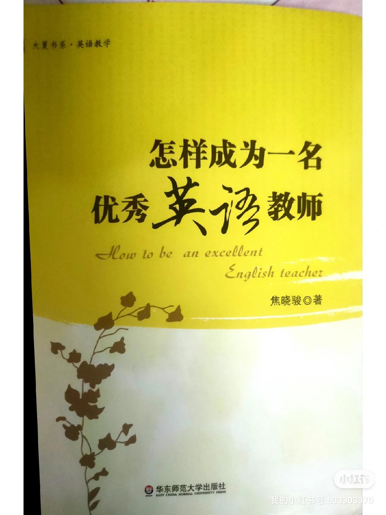 怎样成为一个优秀的英语教师