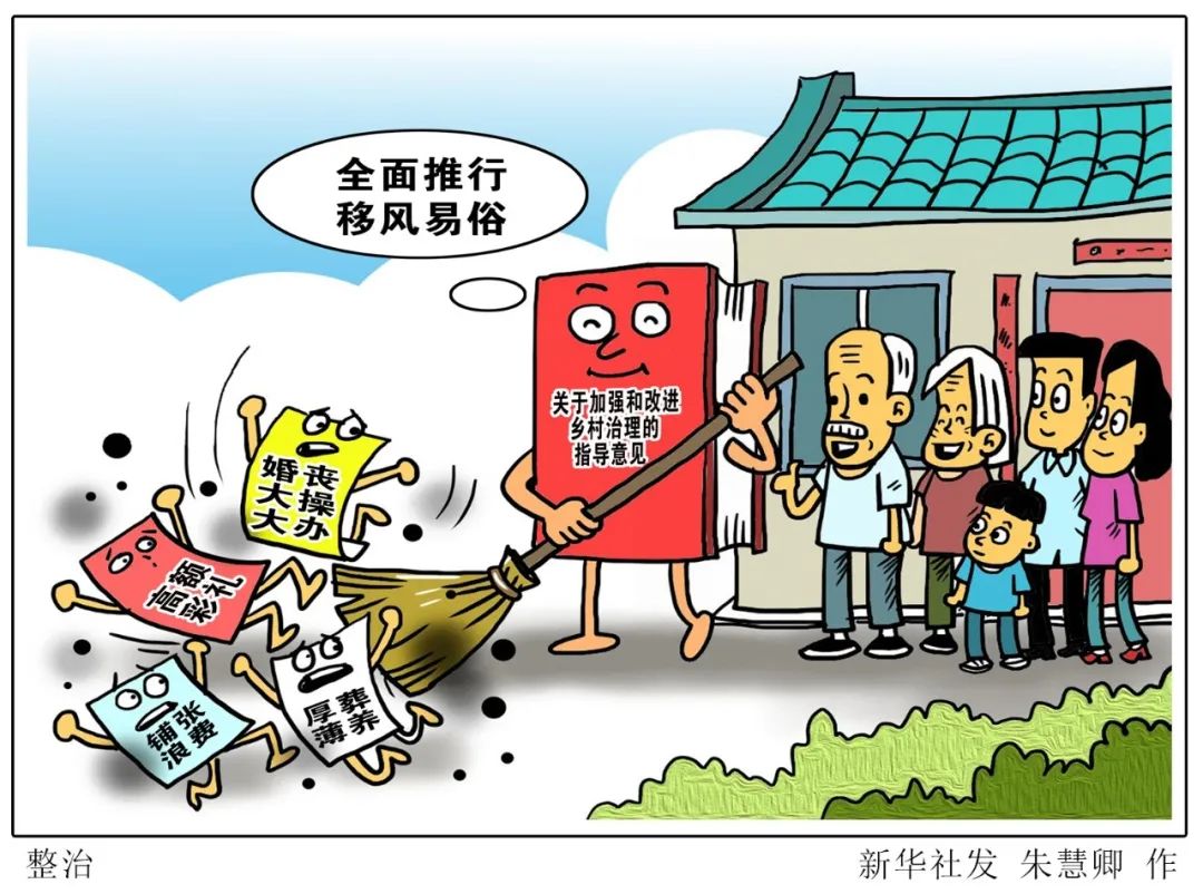封建遗毒犹存攀比之风仍烈，媒体：别让乡村陋习吞噬脱贫成果