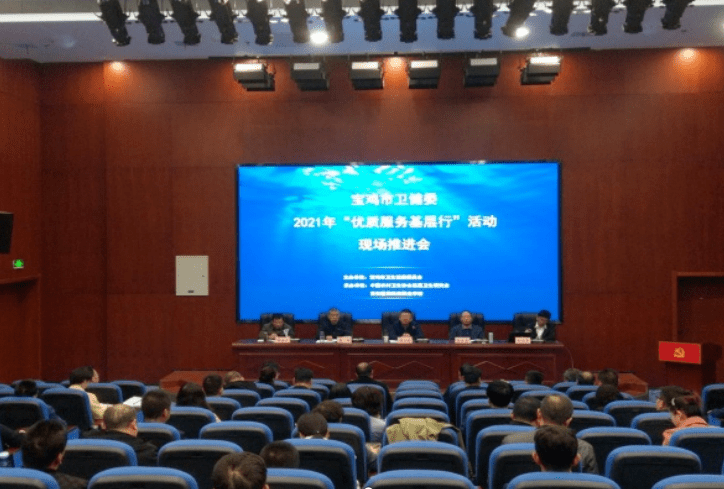 宝鸡市召开“优质服务基层行”活动现场推进会