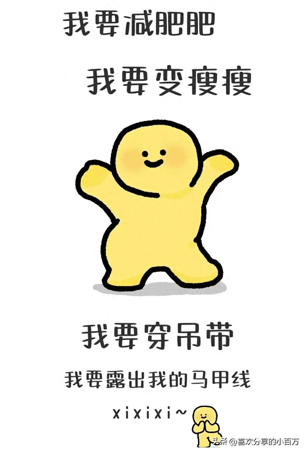 你有瘦身经历吗？今天想谈谈我的减肥生涯