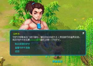 逍遥情缘招财狗上线！养狗招财镇宅还能赚外快