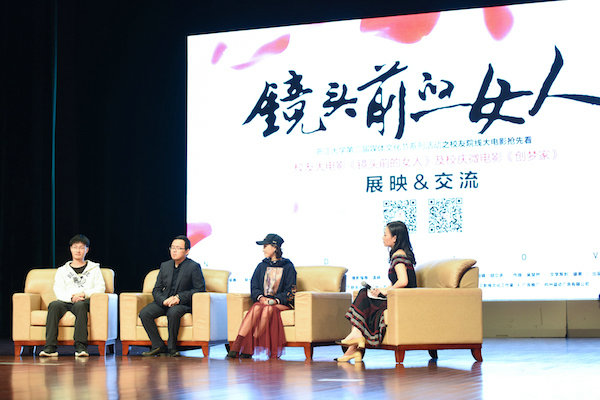 《镜头前的女人》浙大点映 主创母校分享心得