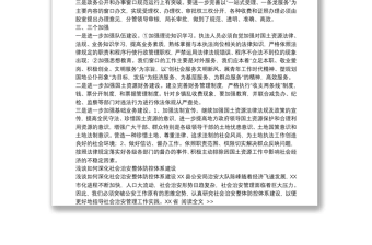学习三个创新三个突破三个加强心得体会心得体会