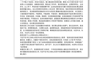 2020脱贫攻坚个人心得体会心得体会例文